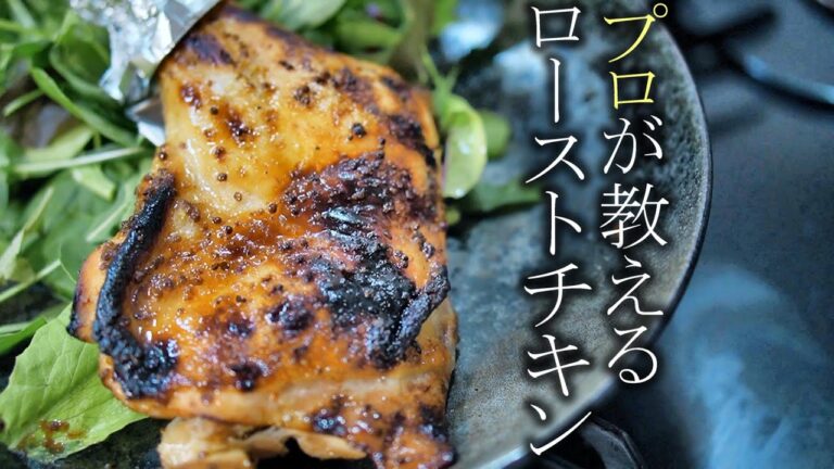 【ローストチキンの作り方】プロが教える簡単レシピ　クリスマスチキン