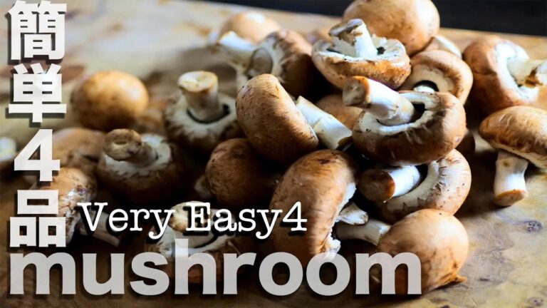 マッシュルームを使った簡単ズボラ飯4品　【ワインに合う】