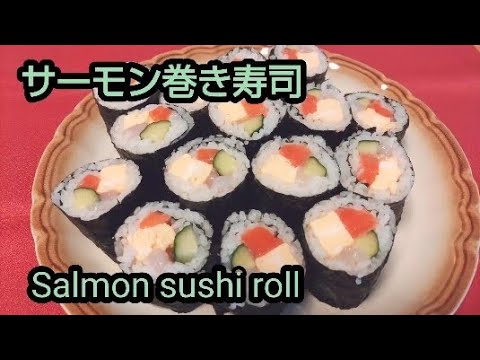 サーモン巻き寿司　甘えびやマグロ好きな海鮮を巻いて
