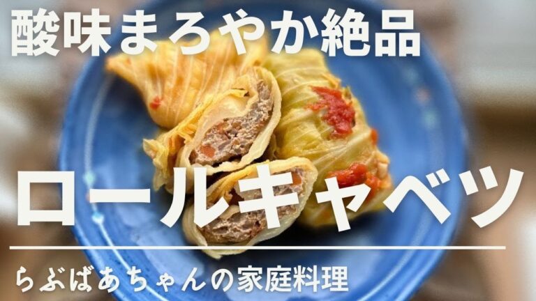 ロールキャベツの作り方・レシピ／キャベツ消費