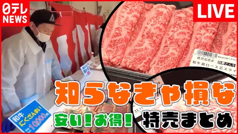 【グルメまとめ】『特売まとめ』毎日がお得です！　人気直売所のウラ側 / 行列のできる野菜直売所 /奮闘！卸業者の生きる道――ニュースまとめ（日テレNEWS LIVE）