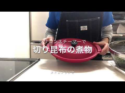 実になる食事：番外編：切り昆布と薄揚げの煮物（シリコンスチーマー）