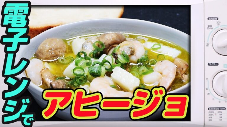 600w】電子レンジで、アヒージョ　　 【#25】