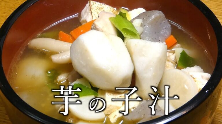 里芋 レシピ    芋の子汁 作り方　How to make taro soup