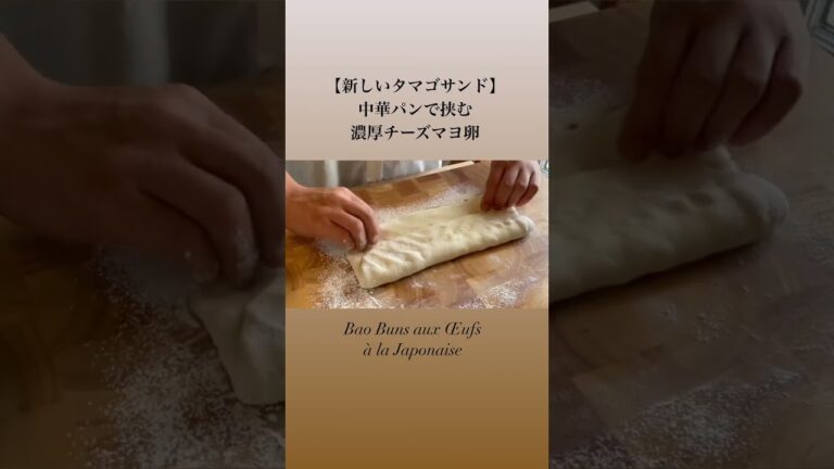 【絶品・タマゴサンド】ふっわふわ・もっちもち　詳しい作り方は本編動画にて　#shorts #タマゴサンド #フランス　#料理