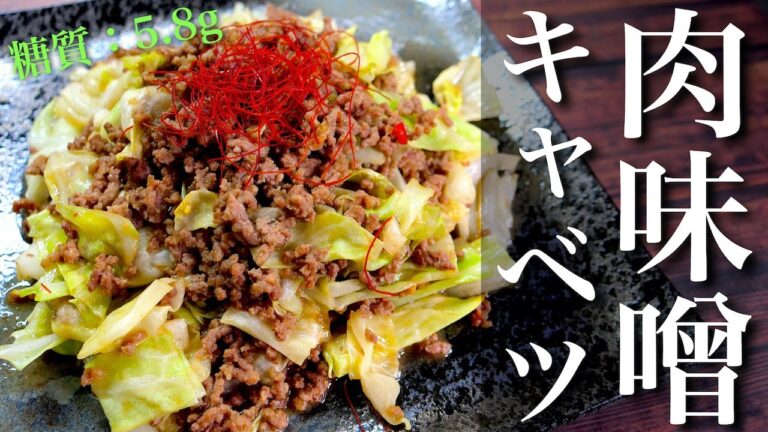【簡単なのに最高♬】超オススメ！「キャベツの肉味噌炒め」の作り方【野菜炒め】Low Carb Cabbage Recipe