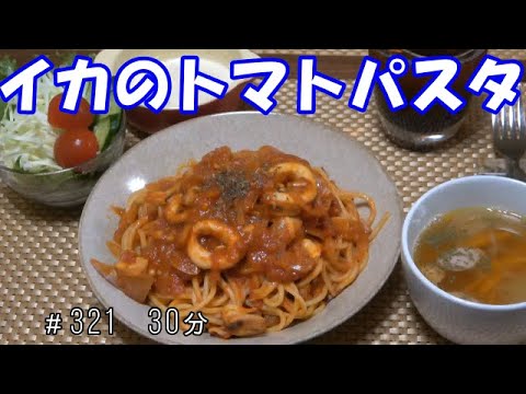 【お昼ごはん】イカのトマトパスタ サラダ シーザードレッシング コンソメスープ