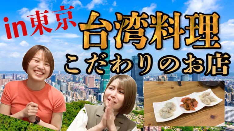 東京でここだけ！台湾人が通い詰める台湾本場のルーロー飯が食べられる台湾料理屋さん