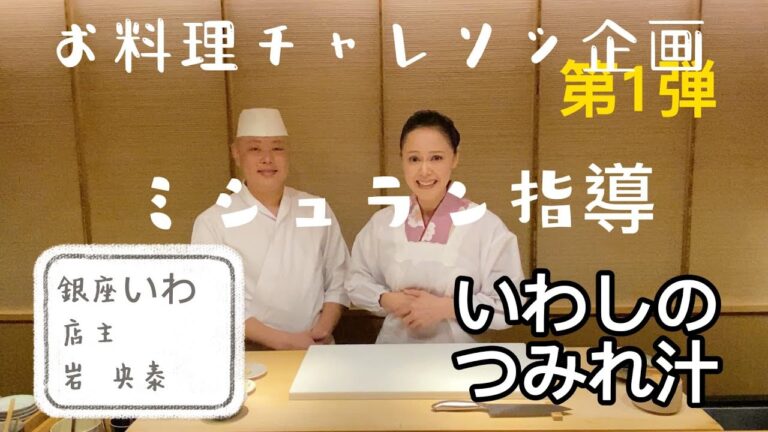 いわしのつみれ汁をチャレンジしました！お料理企画第1弾前編／小田茜