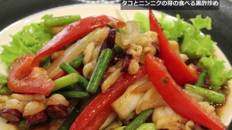 桷志田黒酢レシピ「タコとニンニクの芽の食べる黒酢炒め」