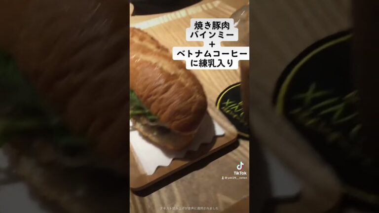 池袋ランチ　バインミーシンチャオ　#池袋 #池袋ランチ　#池袋グルメ　#東京グルメ　#東京ランチ　#グルメ