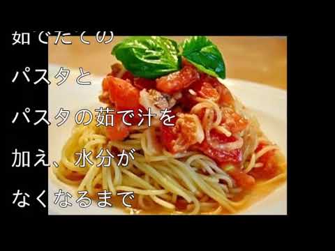 トマトとツナのお手軽和風パスタ