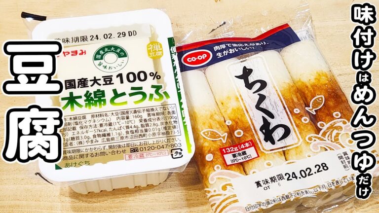 【豆腐の簡単レシピ】ちくわとめんつゆで炒めるだけ！箸が止まらないうますぎるおかずの作り方