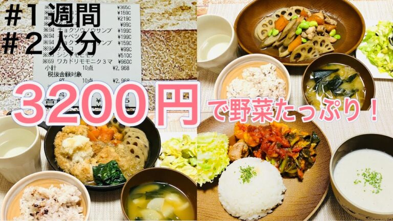 【月食費2.5万】野菜たっぷり節約献立🥬三寒四温でも体調を崩したくないときに🌸#節約レシピ #節約料理 #節約主婦 #2人暮らし #料理動画 #料理vlog #今日の晩ごはん #おうちごはん