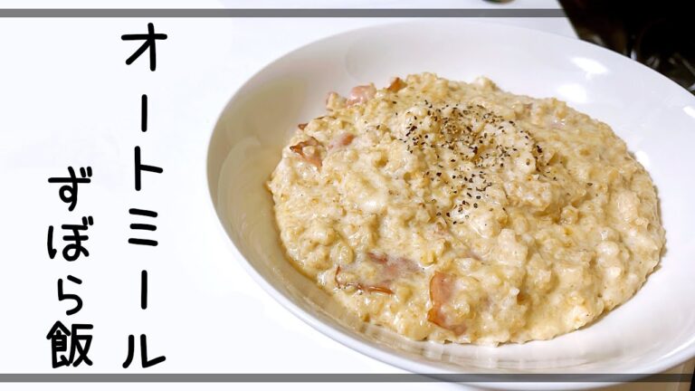 【ズボラ飯】超絶簡単に作れるオートミールチーズリゾットが美味し過ぎる