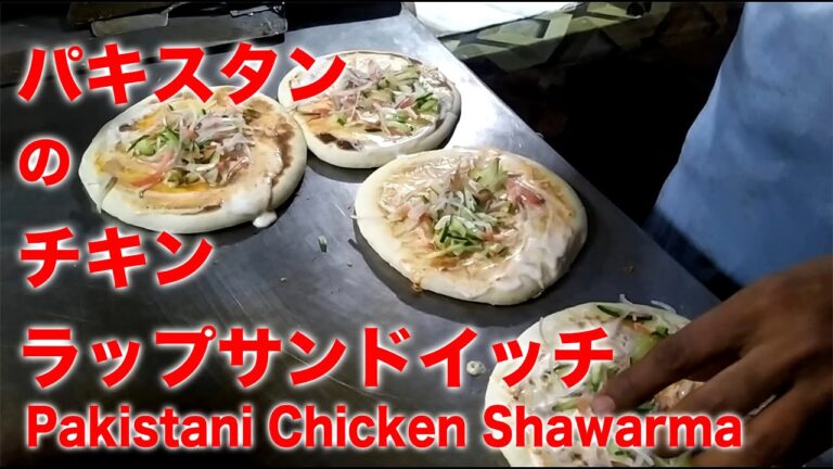 パキスタンのチキンラップサンドイッチの作り方 - Pakistani chicken shawarma