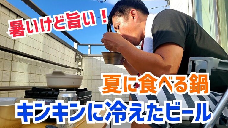 夏鍋しよう！暑い夏に食べる鍋が美味しい！