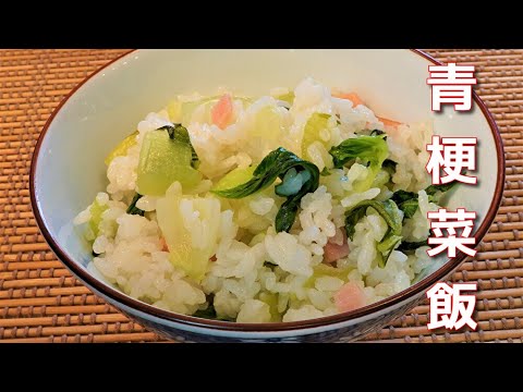 青梗菜のシャキシャキが美味しい！混ぜご飯なのにチャーハンみたい！Even if it's mixed rice, it's like fried rice!