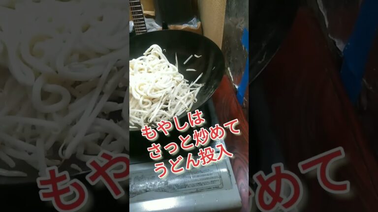 50円以下で出来るシャキシャキもやしの焼きうどん！　#shorts 　#簡単レシピ 　#節約レシピ