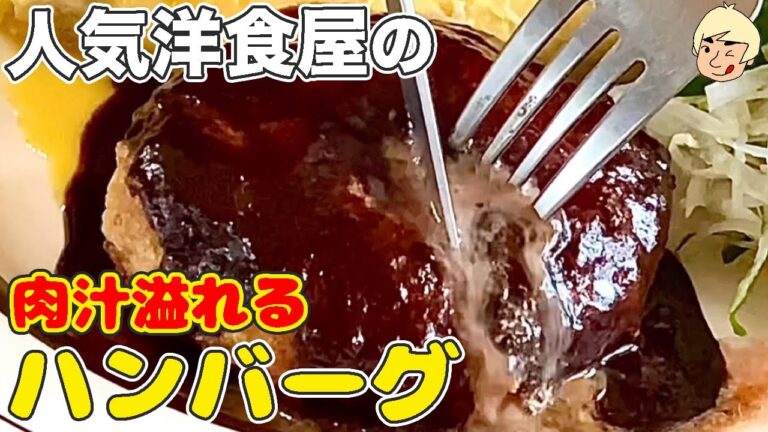 【栃木グルメ】肉汁の溢れるハンバーグとバター香るふわとろオムライスにガッツリ生姜焼き！ レストラン道【栃木県那珂川町】314