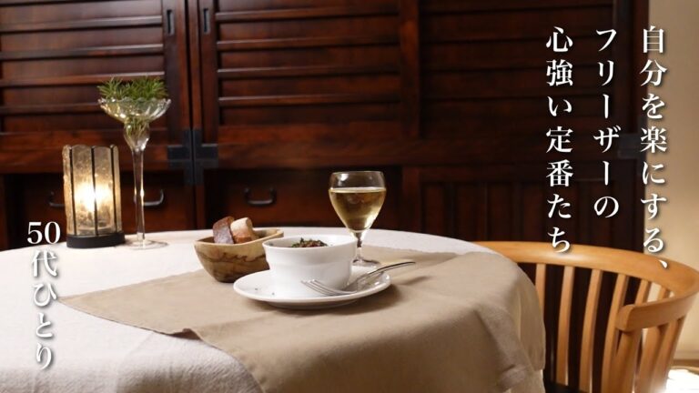 #113【50代 食Vlog】暖かな台所にこもり、冷凍庫をパワーアップした日｜自家製冷凍アイテムと、作った日の小さな楽しみ｜京都のたぬきごはん　【レシピ】