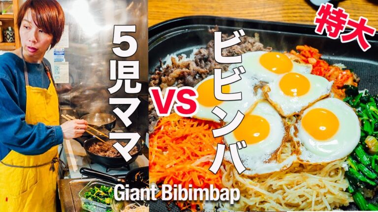 【大家族ごはん】子供も喜ぶ 特大ビビンバ！一品で栄養満点！ホットプレート活用レシピ｜bibimbap