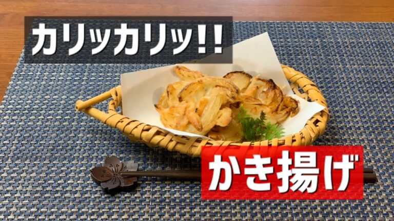 カリッカリッで美味しいかき揚げ、夕飯やビールのおつまみに♡