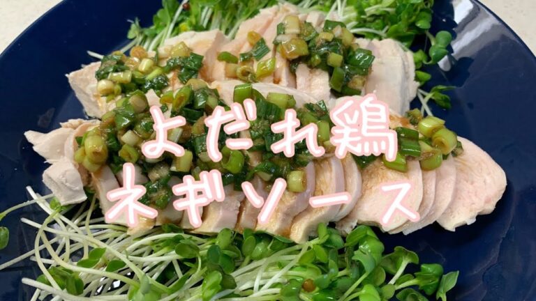 よだれ鶏ネギソースをつくりました