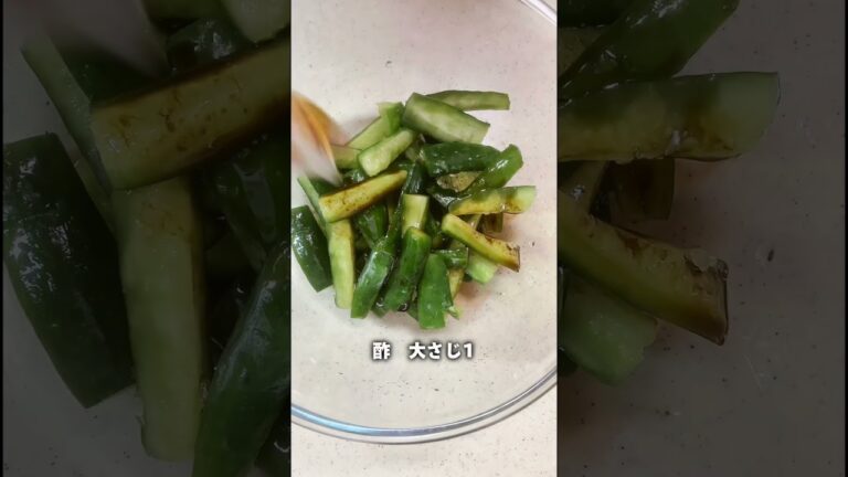 おつまみになる漬物簡単レシピ❣️【きゅうりの紹興酒漬け】 #お料理動画 #簡単レシピ #きゅうりレシピ