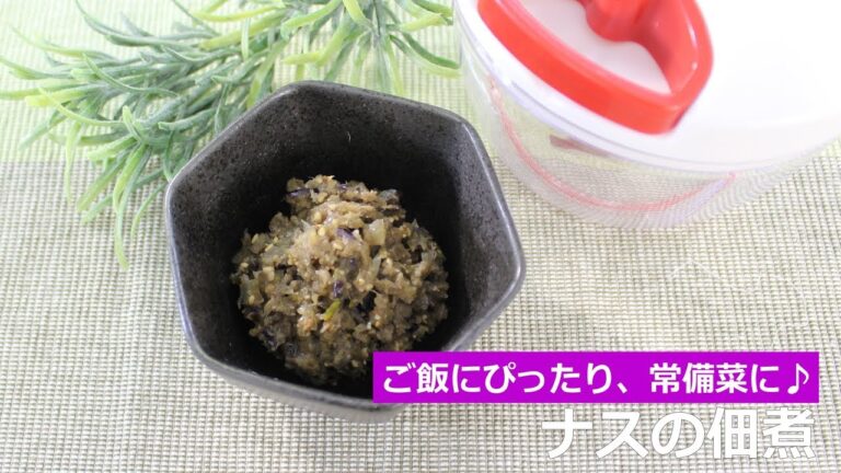 ぶんぶんチョッパー(ナスの佃煮)