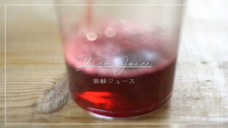 Shiso Juice / red perilla / 紫蘇ジュース