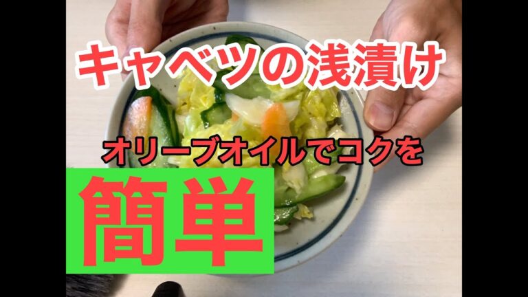 簡単！浅漬けの作り方