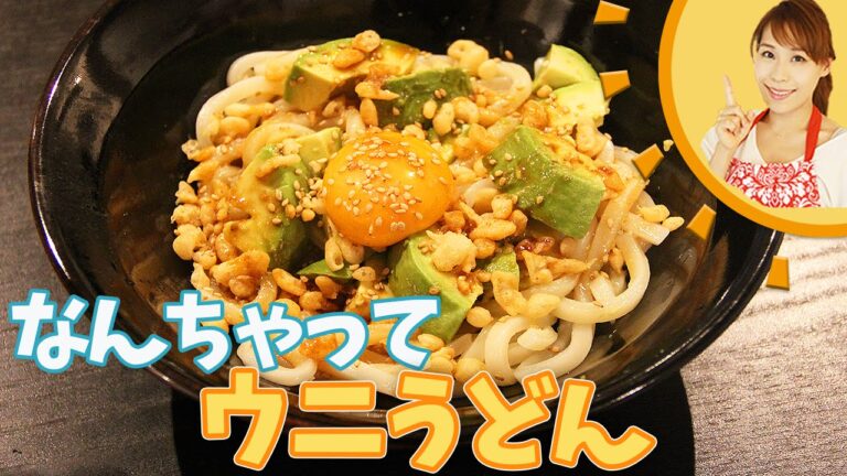 まるでウニ！？　なんちゃってウニうどん／みきママ