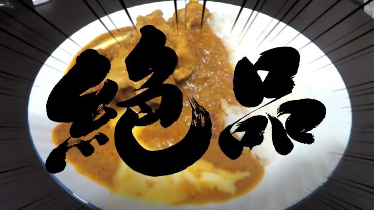 【限界独身男性の家庭料理シリーズ】ご褒美カレー【バターチキンカレー】