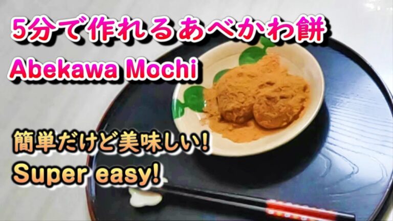 【簡単に5分で作れるあべかわ餅】レンジで作る時短おやつ Abekawa-Mochi, Rice cake with soybean flour. Snack by using microwave.動画