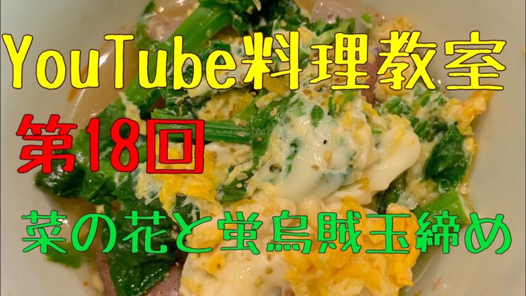 菜の花と蛍烏賊の玉子とじ！