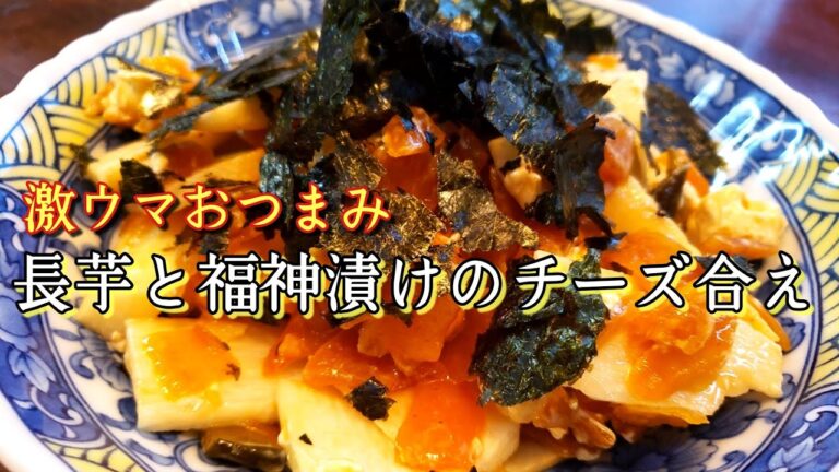 【簡単おつまみ】福神漬けを使ったおつまみが美味しい！【料理レシピ】