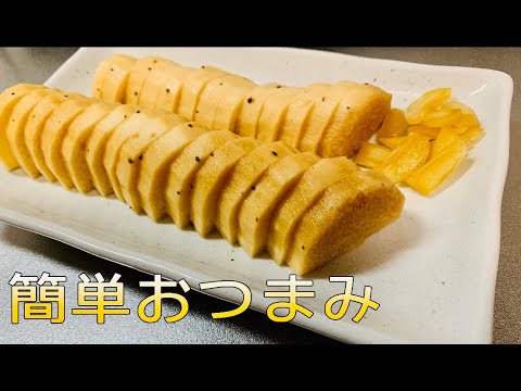 【おつまみ】長芋の醤油漬け