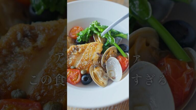 【切り身でかんたん絶品料理！】鯛のアクアパッツァ