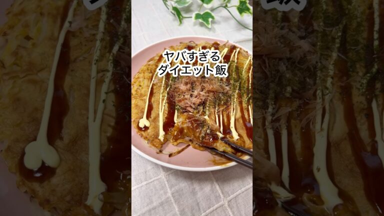 【もやしお好み焼き】#shorts #簡単レシピ #レシピ#cooking #ダイエット