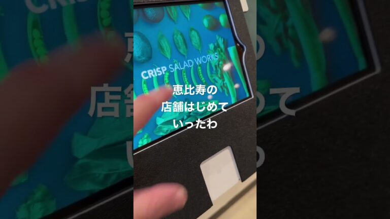 やっぱりクリスプサラダワークスうまいね。@恵比寿