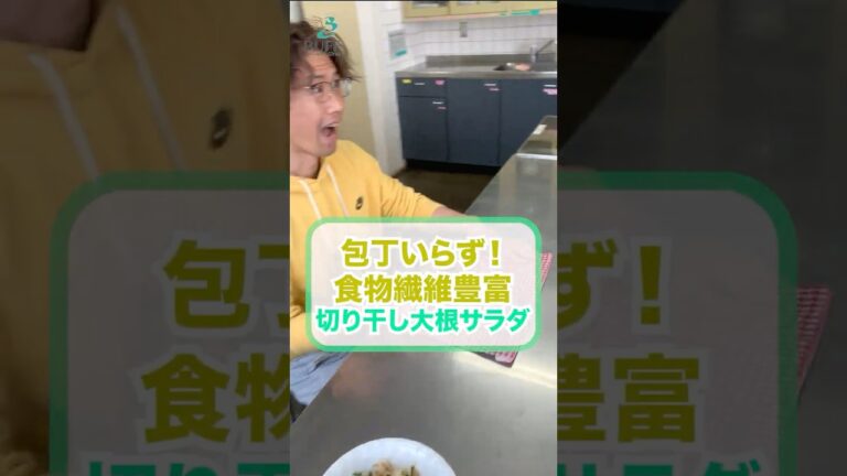 【簡単＆ヘルシー】シャキシャキ切干大根のサラダ