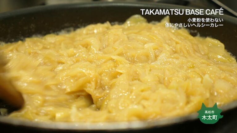 【TAKAMATSU BASE CAFE】小麦粉を使わない　体にやさしいヘルシーカレー