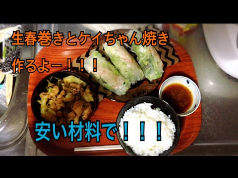 生春巻き作るよー！安い材料で！！