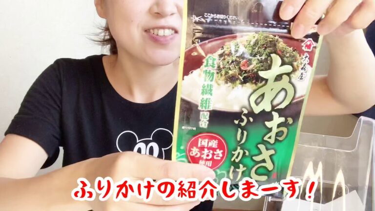 大好きなふりかけをたべてみたseason12 大森屋あおさふりかけ編