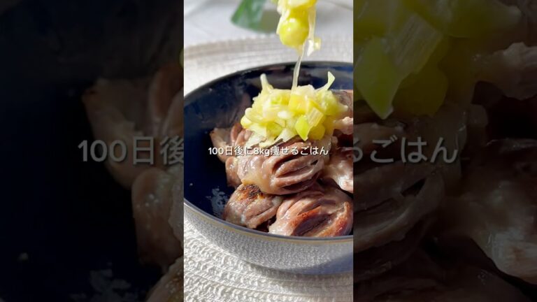 【ダイエット飯🔥】痩せるネギ塩砂肝炒めの作り方 #簡単レシピ #おつまみ