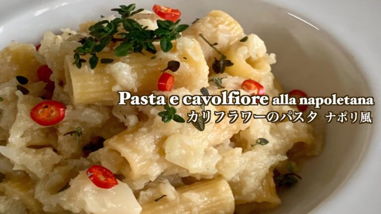 ワンパンで作るシリーズ＃1【ナポリ風　カリフラワーのパスタ/Pasta e cavolfiore alla napoletana in una padella! 】