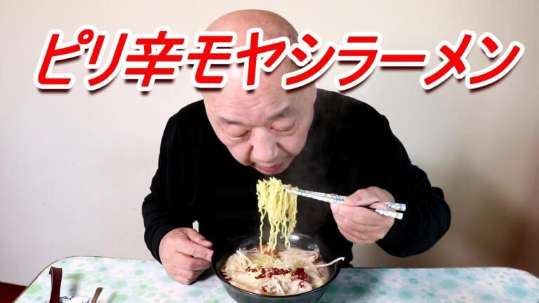 豚骨ラーメン モヤシたっぷりでピリ辛モヤシラーメン Japan Ramen [頑固おやじ]濃厚たまご 自家製チャーシュー