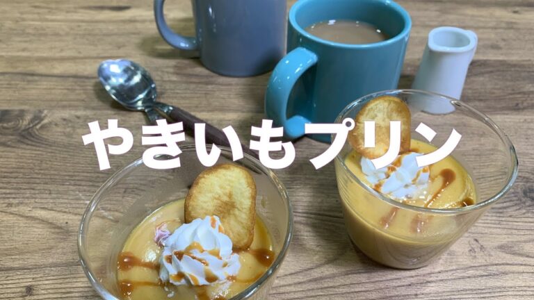 秋冬スイーツはコレできまり☆ #63やきいもプリン 子どももカンタン！コープさっぽろコラボメニュー