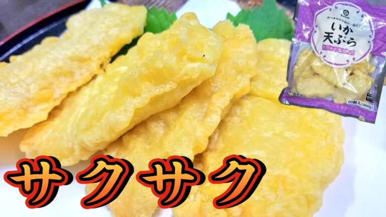 【業務スーパー】冷凍いか天と自家製タルタルソース！ピクルスが決め手！！